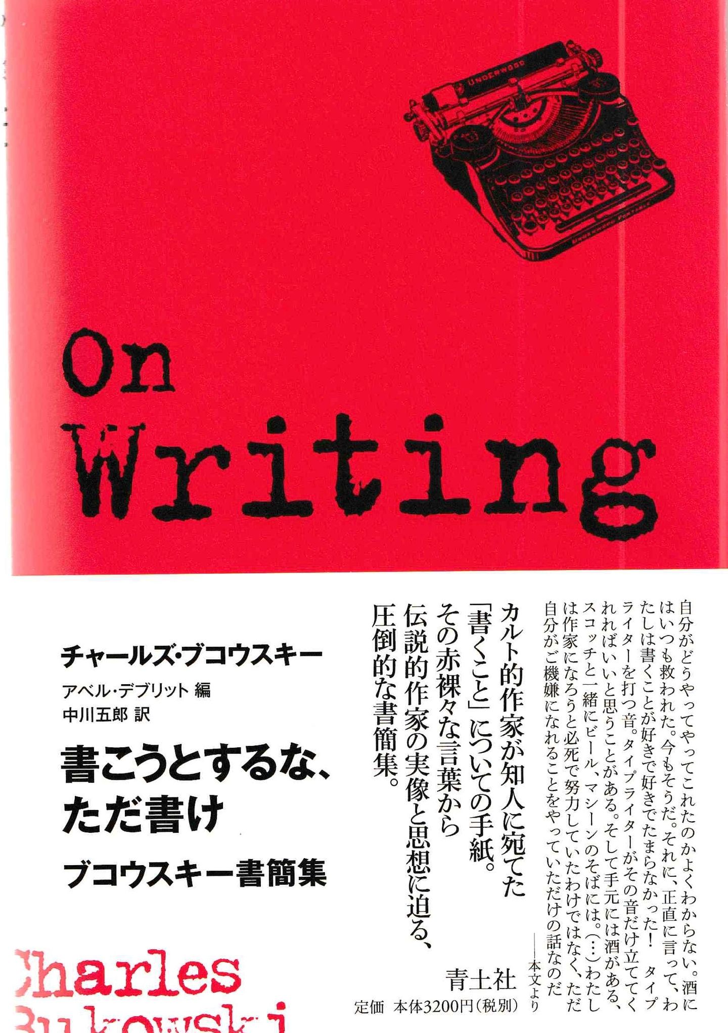 モリッシー詩集 - 文学/小説