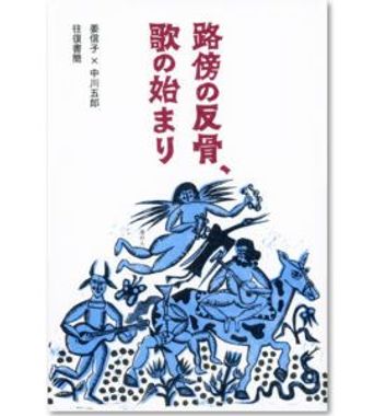 INDEX｜GORO NAKAGAWA - FOLK SINGER