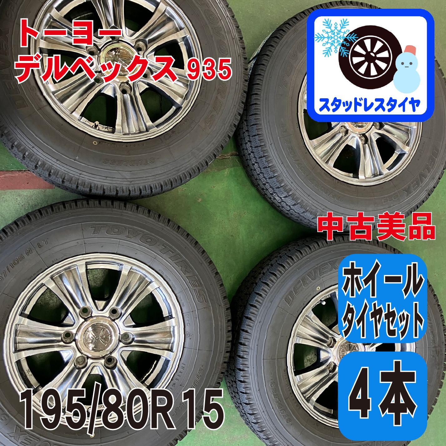 中古タイヤ・ホイール | 新品・アウトレット・買取 | 【公式 中古タイヤ・ホイール | 新品・アウトレット・買取 | 【公式