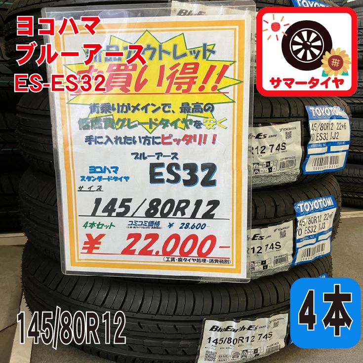 これが最終です！売れなければ中古タイヤセンターに出します！送料込み！ セダン of 【公式】タイヤセンター豊富-富山の中古タイヤ専門店
