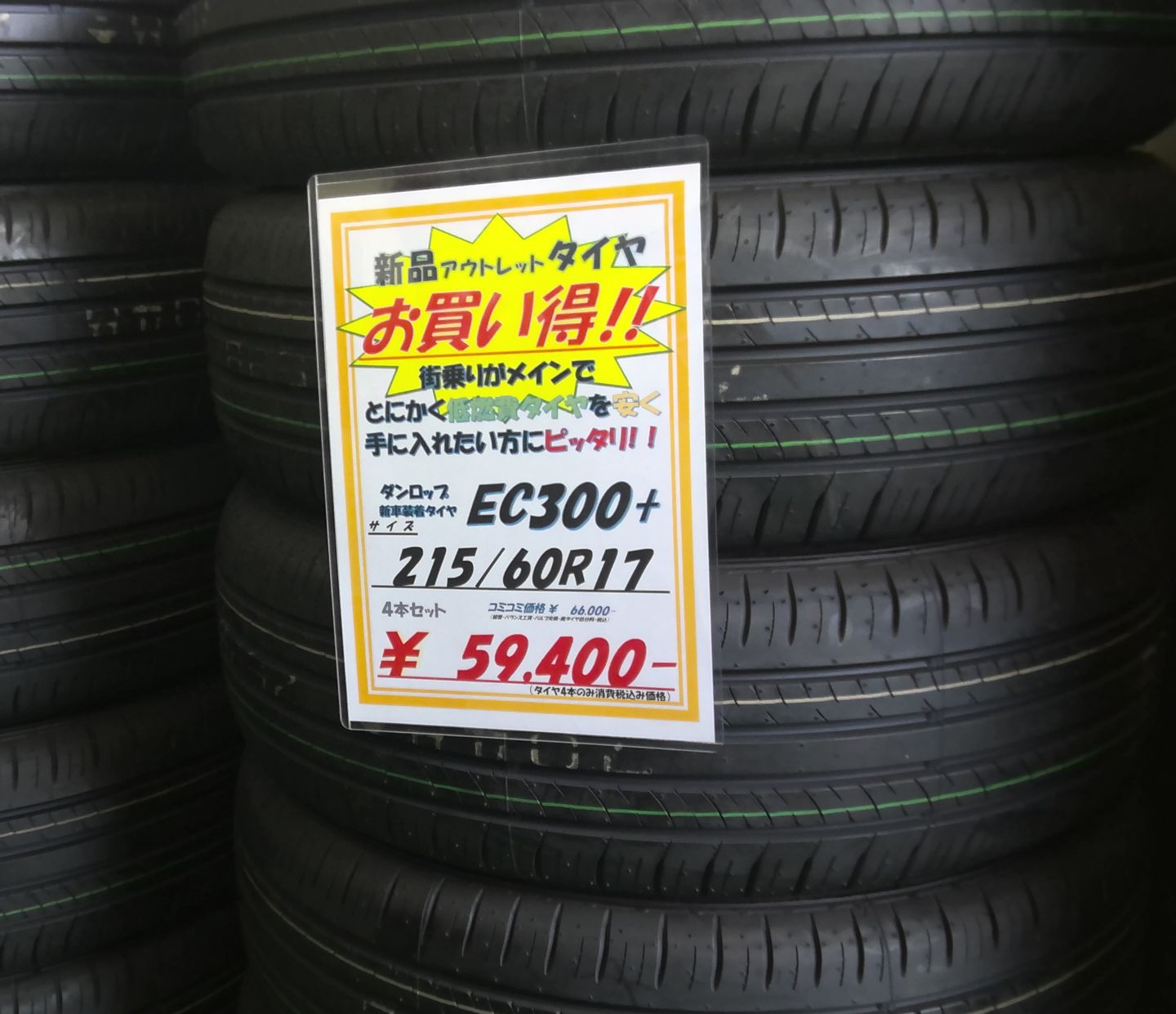 中古・買取 | 【公式】タイヤセンター豊富-富山の中古タイヤ専門店