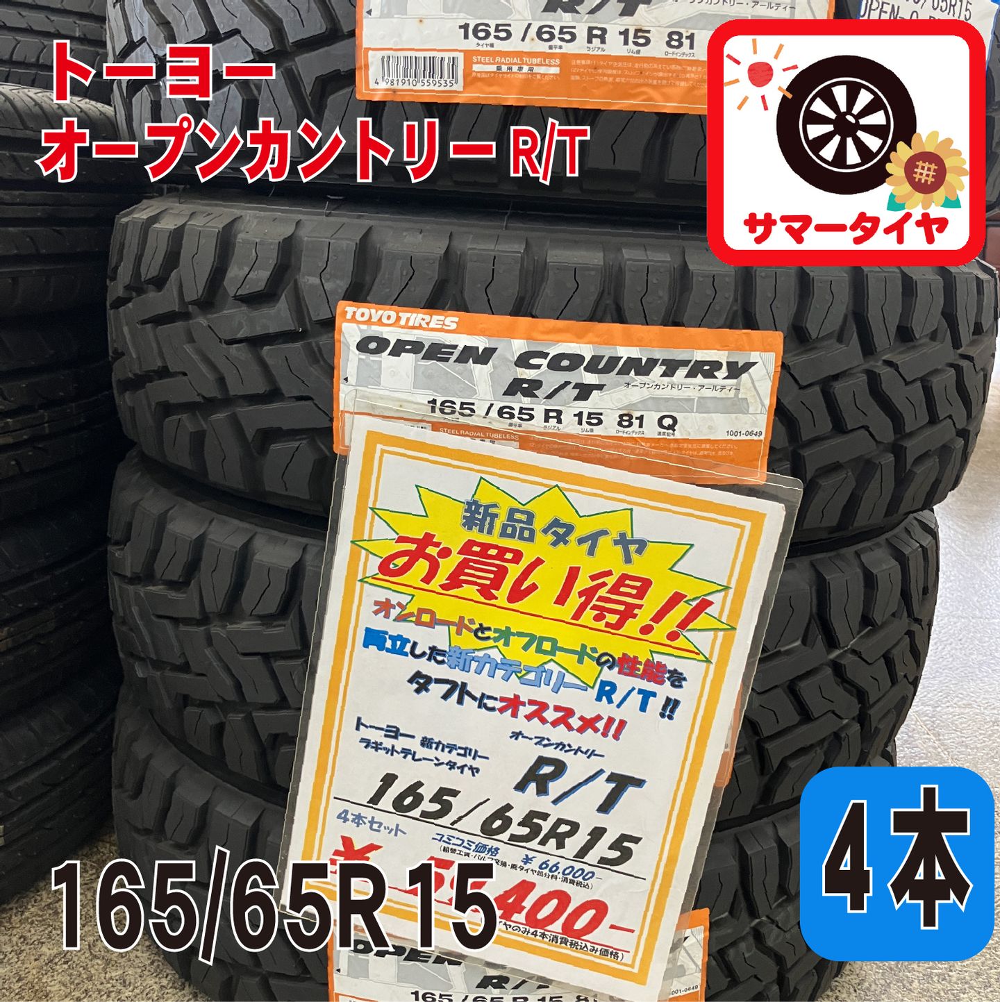 これが最終です！売れなければ中古タイヤセンターに出します！送料込み！ 軽自動車 of 【公式】タイヤセンター豊富-富山の中古タイヤ専門店