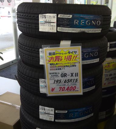 BSレグノの新品のタイやを必要な方にお譲りさせていただきます。