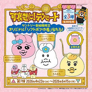 キャンペーン | PEPSI_NEWS | ジャパン福岡・ペプシコーラ販売株式会社