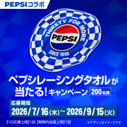 【希少/入手困難】B'z pepsi ペプシ 当選 非売品 未使用 タオル キャンペーン | PEPSI_NEWS | ジャパン福岡・ペプシコーラ販売株式会社