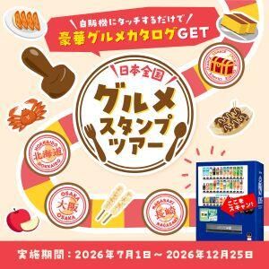 キャンペーン | PEPSI_NEWS | ジャパン福岡・ペプシコーラ販売株式会社