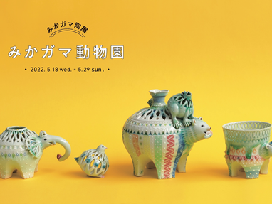 レア品 みかガマ カメさん花器 TOP | mikanoguchi