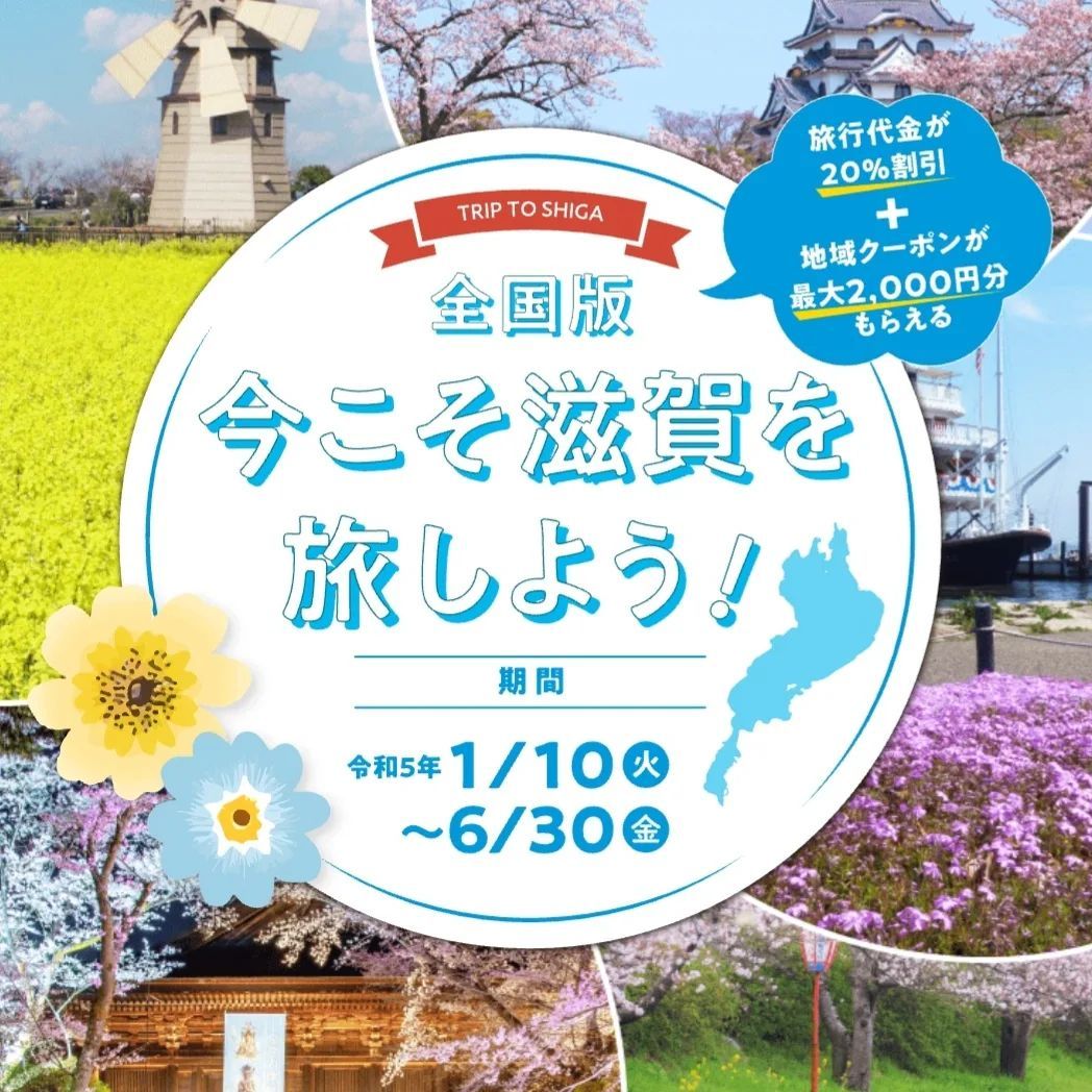 今こそ滋賀 | blog | おごと温泉びわこ緑水亭