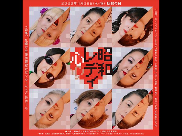 TOP | 『昭和レディ』公式Webサイト