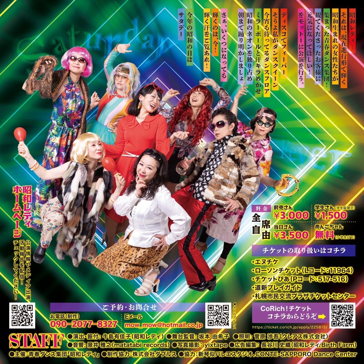 ミラーボールとlet's ダンス 翔んでけフィーバー 昭和レディ・天