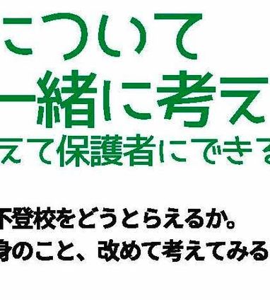 2021 6 19 土 オンラインセミナー 不登校について一緒に考えよう ラーンメイトnews 学びづらさを抱えるお子さまのための学習塾 発達 障がい 不登校の子ども向け ラーンメイト