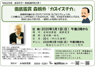 中止 徹底鑑賞 森鴎外 カズイスチカ のご案内 Blog Akatsuka Events 板橋区立赤塚図書館 高島平図書館 成増図書館