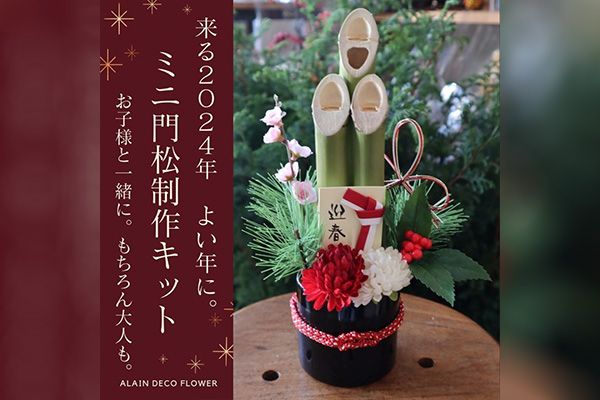 2023_1209alaindeco_eyecatch.