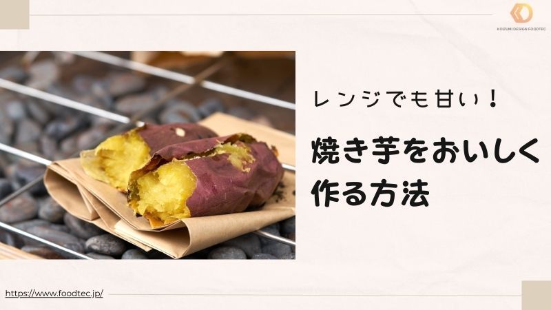 フードテック 焼き芋機 焼き芋機のフードテック｜焼き芋機のレンタル