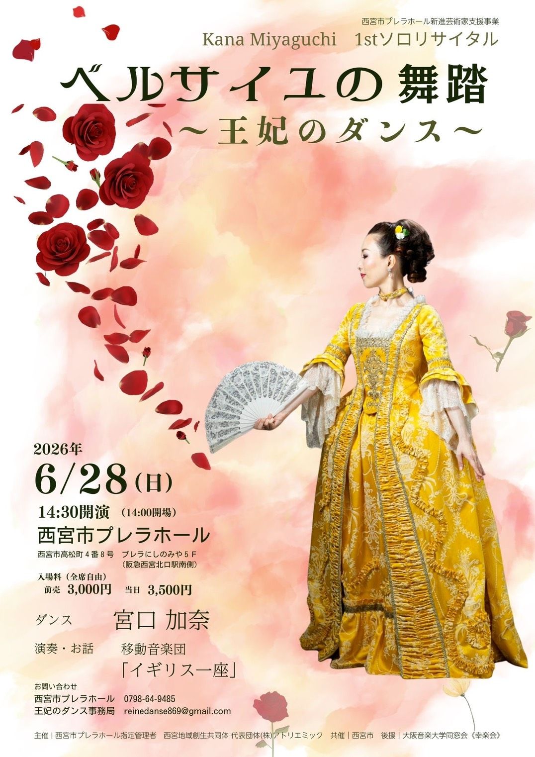 □主催コンサート□2026/6/28 「ベルサイユの舞踏～王妃のダンス