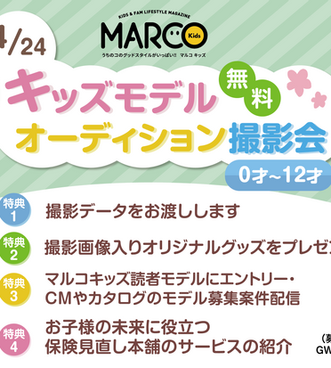 キッズモデルオーディション無料撮影会 撮影会中止のお知らせ Blog Blog Marco Kids