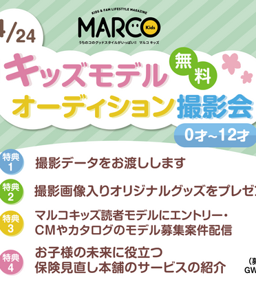 キッズモデルオーディション無料撮影会 撮影会中止のお知らせ Blog Blog Marco Kids キッズモデルオーディション無料撮影会 撮影会中止のお知らせ Blog Blog Marco Kids