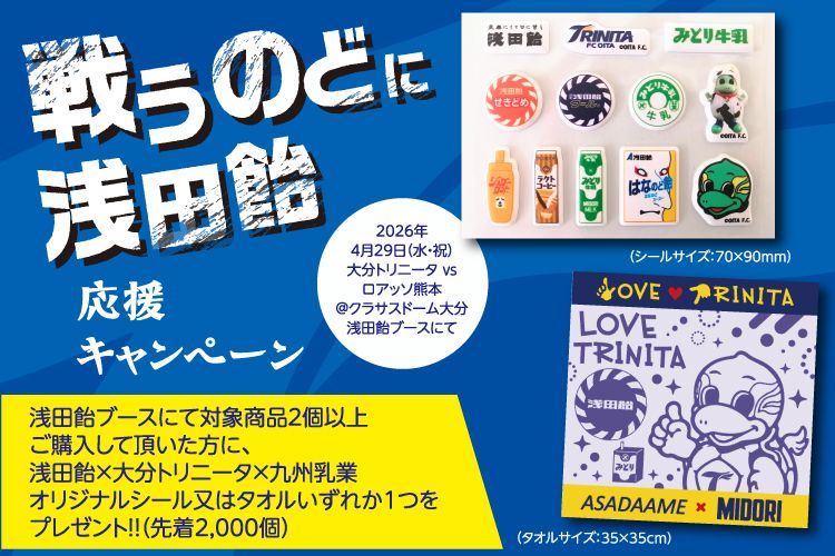 2026 | お知らせ | 株式会社浅田飴