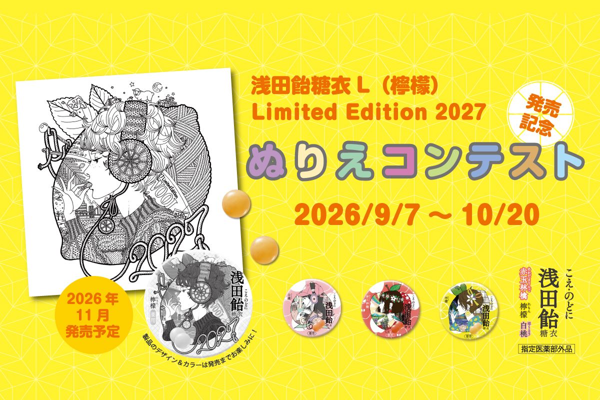 中村佑介氏描き下ろしイラストをぬりえに！直筆サイン本が当たる「浅田