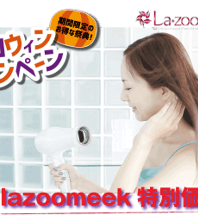 仕事の忙しい女性に最適な ゆれドラ が使いやすい理由 Blog Blog 宮崎市美容室lazoomeekラズーミーク