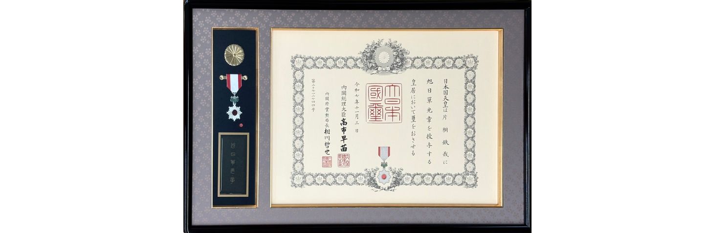 令和7年秋の叙勲「旭日単光章」受章 | KATAGIRI NEWS | 株式会社片桐