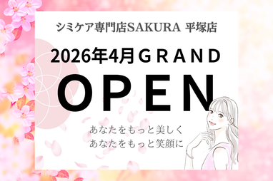 2026年4月1日OPEN】累計来店客数15000名、累計施術実績27000回以上
