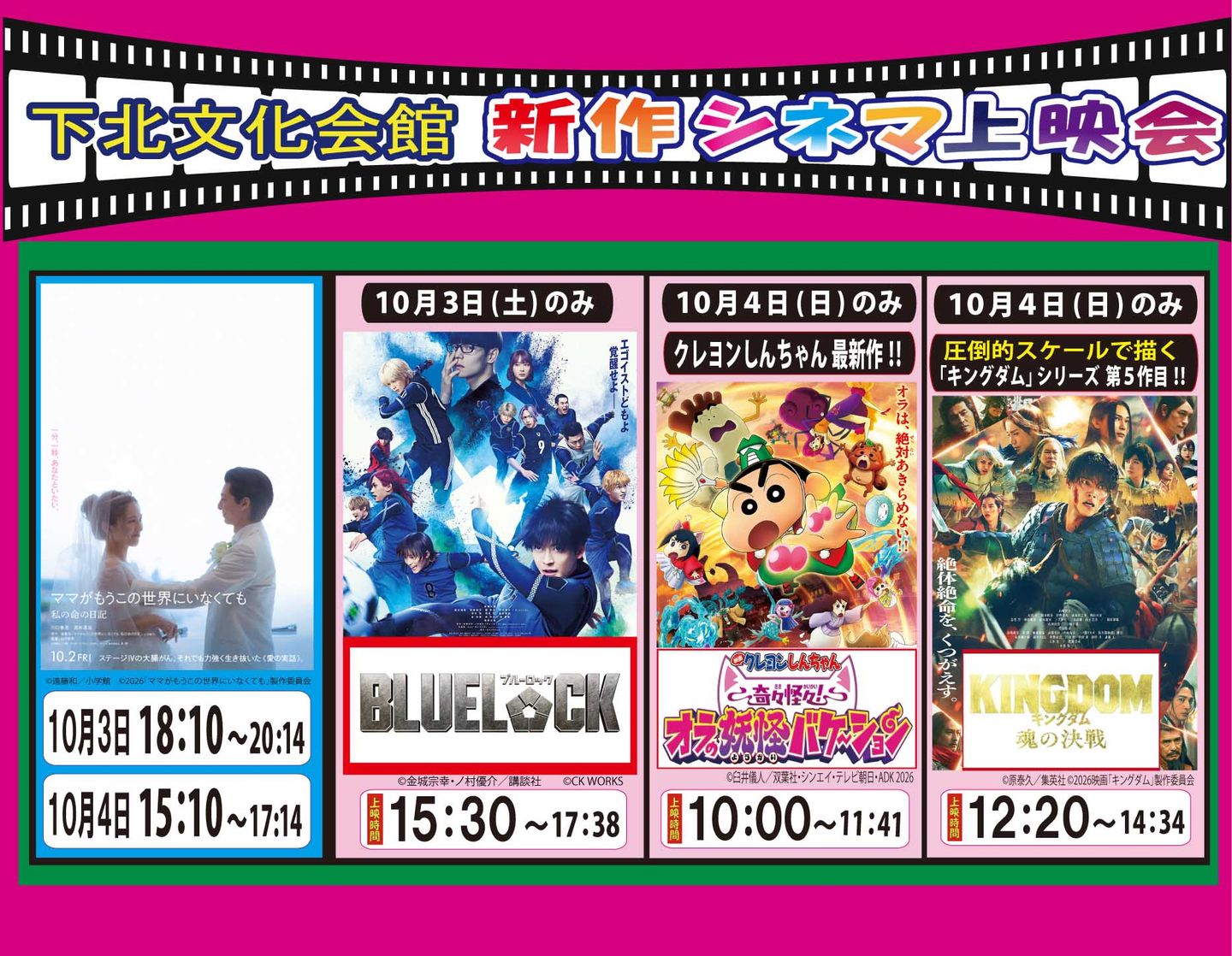 映画会一覧 | お知らせ一覧 | オカダプラン二ング
