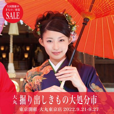 きものセール情報│WSALE-ウエディングドレスセール 