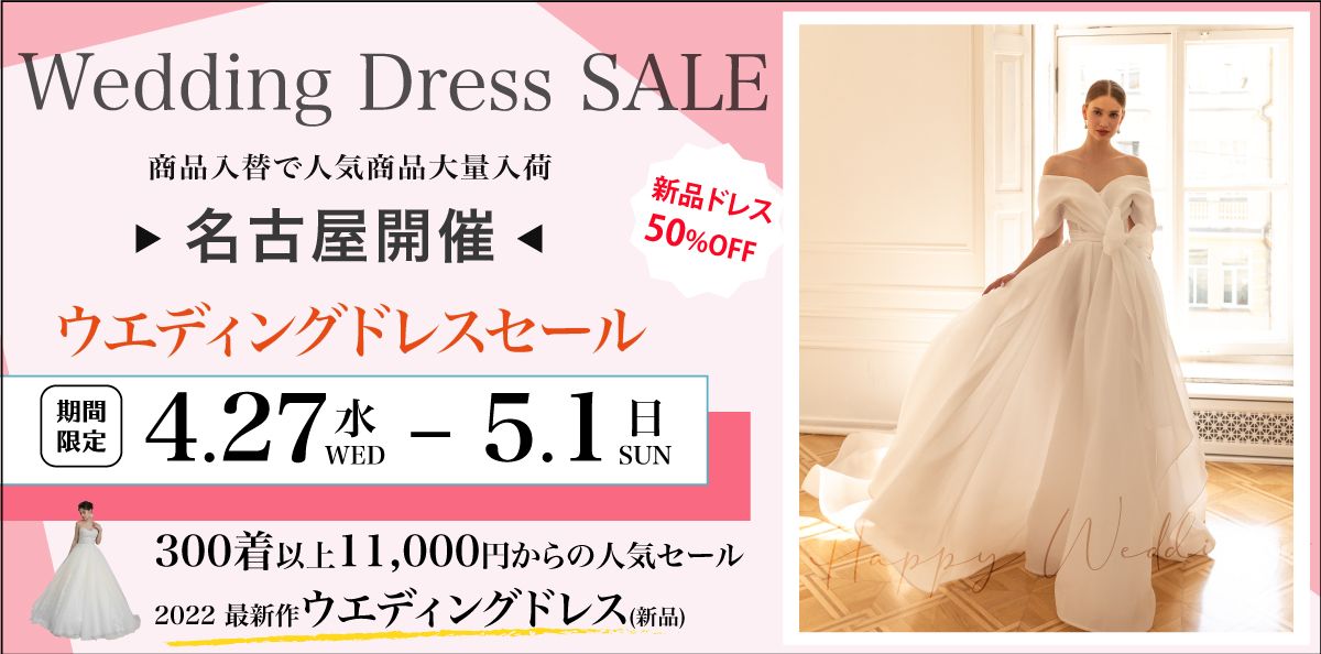 中古ウェディングドレス A THINGS WHITE - ウェディングドレスの中古販売、委託販売、レンタル