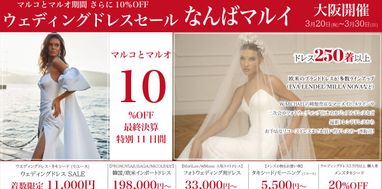 プロノビアス | ブログ | WSALE-ウエディングドレスセール