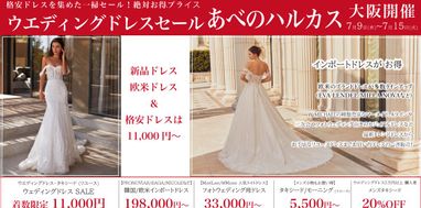 プロノビアス | ブログ | WSALE-ウエディングドレスセール