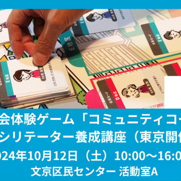 津市社会福祉協議会 | コミュニティコーピング_blog | コミュニティコーピング公式ページ