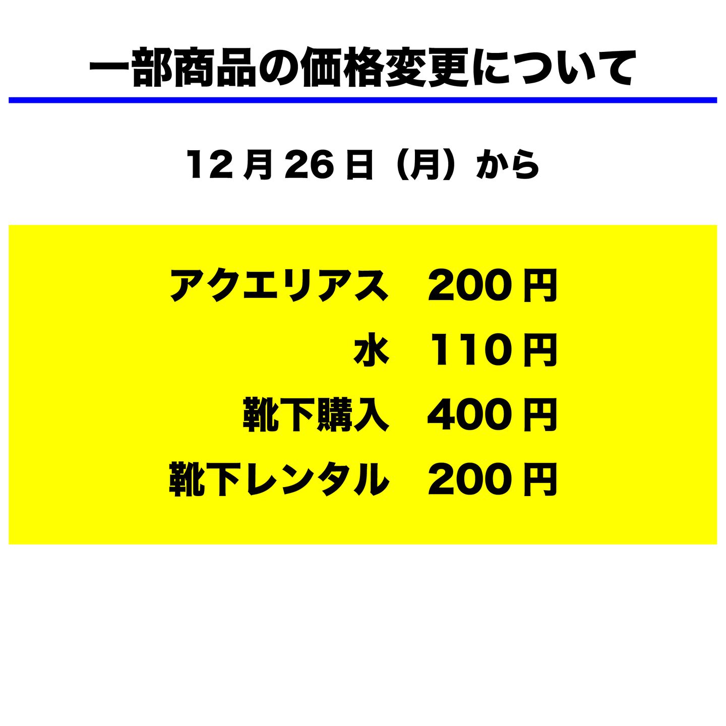 一部商品の価格変更のお知らせ | ジャンポリン最新情報 | ジャンポリン