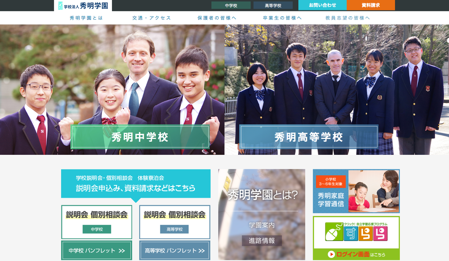 入手困難稀少！学校法人秀明学園 中学高校 受験の参考情報