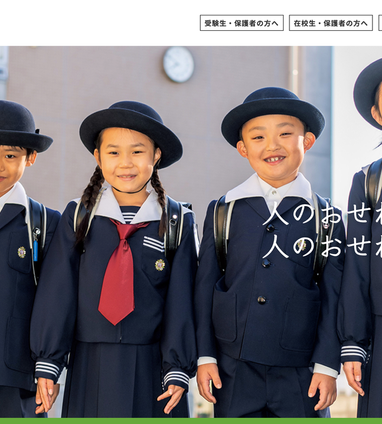学校説明会・イベント情報】精華小学校 | 受験情報局 | 修明学園