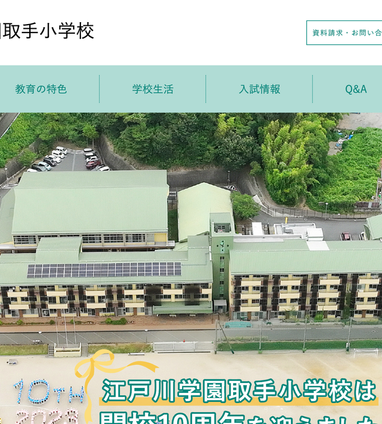 学校説明会・イベント情報】江戸川学園取手小学校 | 受験情報局 | 修明学園