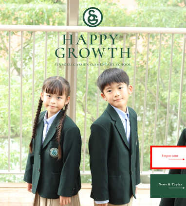 学校説明会・イベント情報】洗足学園小学校 | 受験情報局 | 修明学園