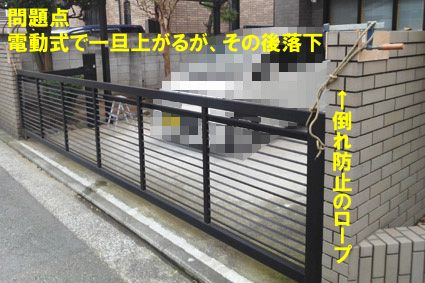 ◇修理施工事例その№７ ～三協アルミ電動式跳ね上げ門扉カーゲート/オーバードアの修理～ | ブログ | 門扉の修理 TKMたけしまもけい