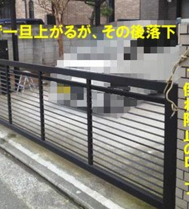 修理施工事例その ７ 三協アルミ電動式跳ね上げ門扉カーゲート オーバードアの修理 ブログ 門扉の修理 Tkmたけしまもけい