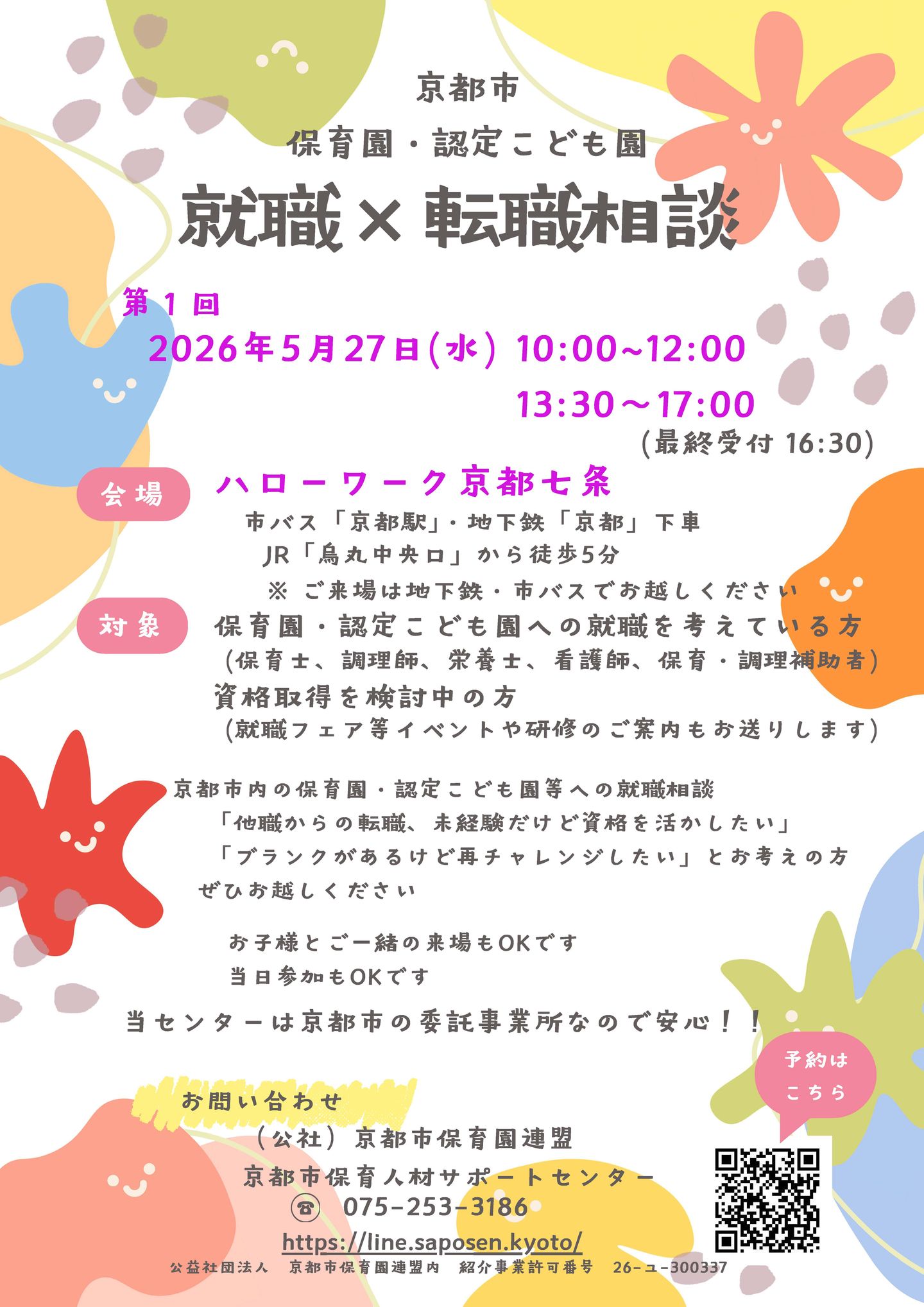 蓮音様 Welcome！│京都市保育園連盟のホームページ