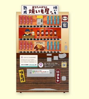 熊本県熊本市 株式会社ヴィジョン に焼き芋自動販売機が登場 お知らせ Love 4 Leaf 公式ブランドサイト