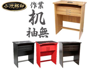 小次郎 作業机 袖無し(そでなし) | Product | シーフォース株式会社