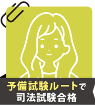 法学部ではない私は伊藤塾のテキストだけが頼りでした | 2022_司法体験記 | 司法試験（予備試験/法科大学院）合格者の声 | 伊藤塾