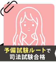 最短合格が叶ったのは、入門講座とゼミを最大限に活用したから | 2022_司法体験記 | 司法試験（予備試験/法科大学院）合格者の声 | 伊藤塾