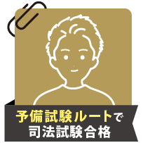 バイトリーダーとも両立！決めた分をやり切ることを習慣化して短期合格 | 2022_司法体験記 | 司法試験（予備試験/法科大学院）合格者の声 | 伊藤塾