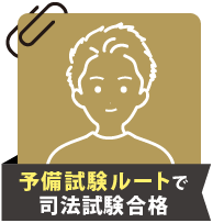 伊藤塾を信じて正しい努力をすれば必ず結果は出る | 2022_司法体験記 | 司法試験（予備試験/法科大学院）合格者の声 | 伊藤塾