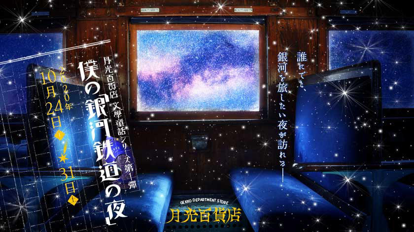 フラボア　FRAPBOIS 銀河鉄道の夜 フラボア FRAPBOIS 銀河鉄道の夜