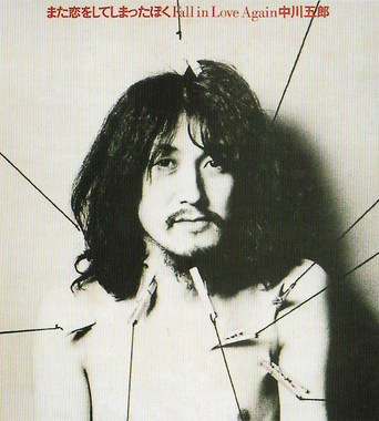 INDEX｜GORO NAKAGAWA - FOLK SINGER