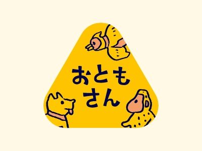 おともさんページです♪ おともさんbyダイタデシカ （【旧店名】ダイタデシカ フロム