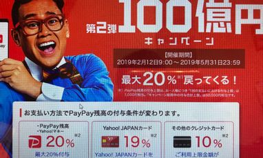 Paypayのキャンペーンを使うと美容代が実質安くなります Blog